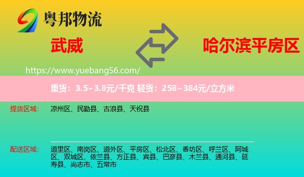 武威到平房區(qū)物流