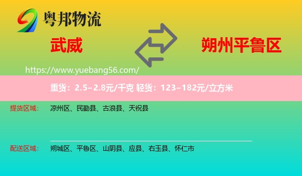 武威到平魯區(qū)物流