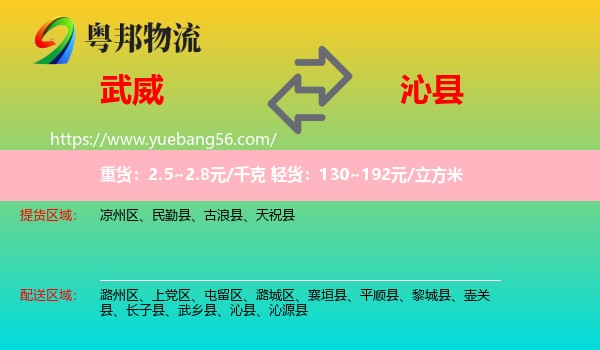 武威到沁縣物流