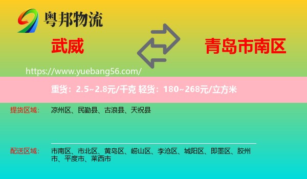 武威到市南區(qū)物流