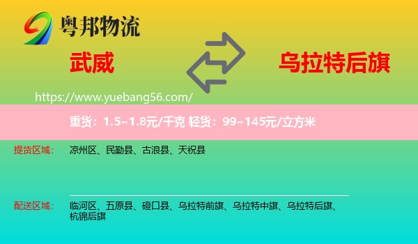 武威到烏拉特后旗物流