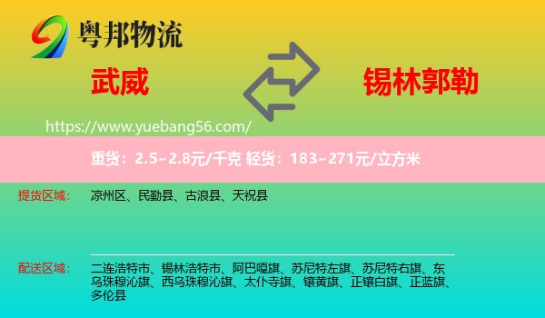 武威到錫林郭勒物流