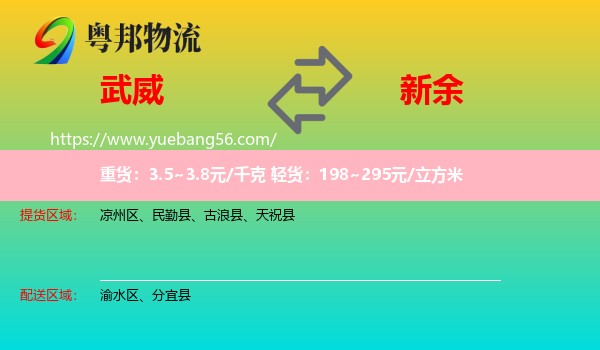 武威到新余物流