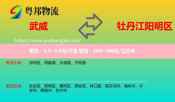 武威到陽(yáng)明區(qū)物流