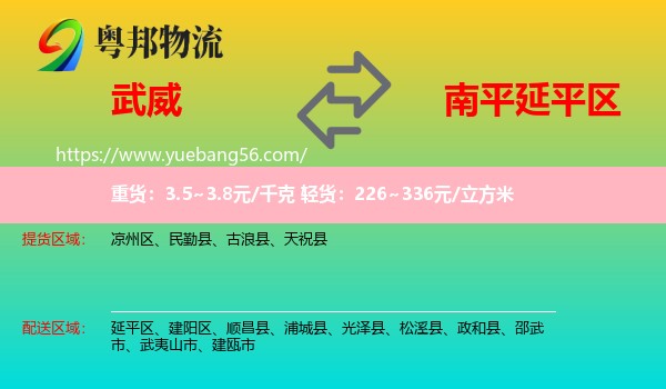 武威到延平區(qū)物流