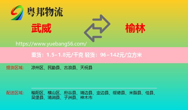 武威到榆林物流