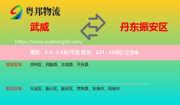 武威到振安區(qū)物流