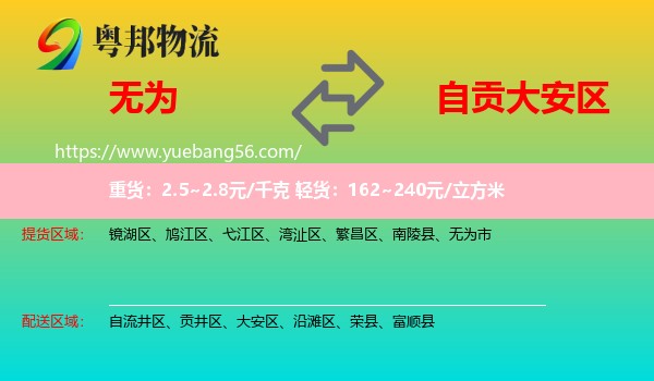 無(wú)為市到大安區(qū)物流