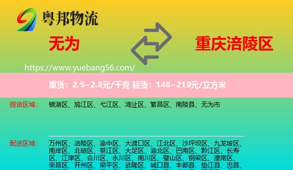 無為市到涪陵區(qū)物流