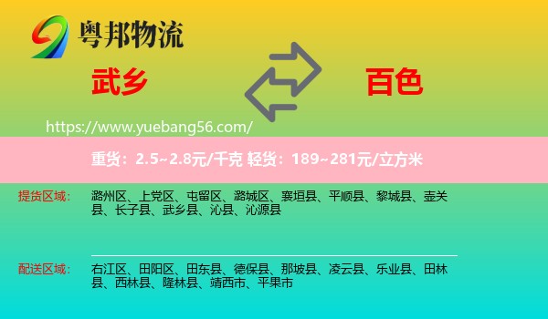 武鄉(xiāng)縣到百色物流