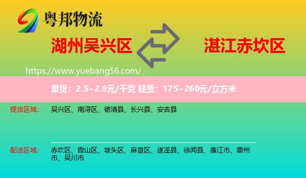 吳興區(qū)到赤坎區(qū)物流