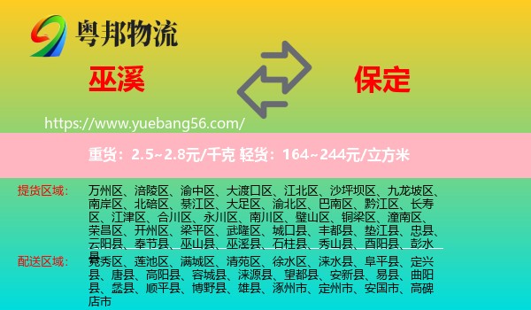 巫溪縣到保定物流