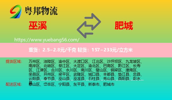 巫溪縣到肥城市物流