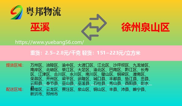 巫溪縣到泉山區(qū)物流