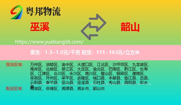 巫溪縣到韶山市物流