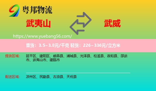 武夷山市到武威物流