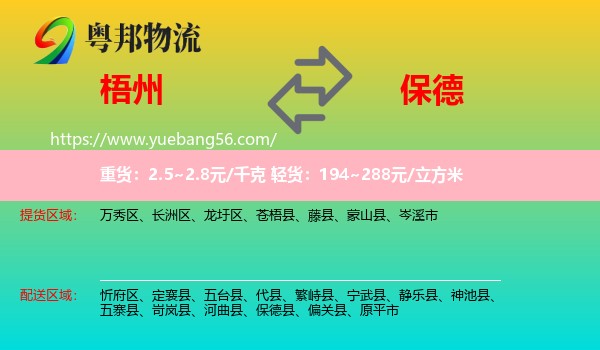 梧州到保德縣物流