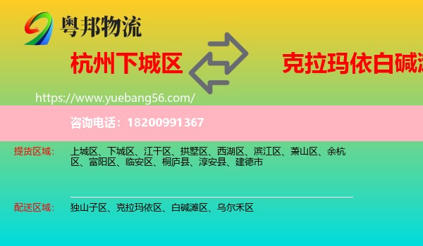 下城區(qū)到白堿灘區(qū)物流