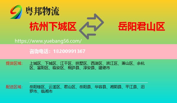 下城區(qū)到君山區(qū)物流