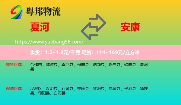 夏河縣到安康物流