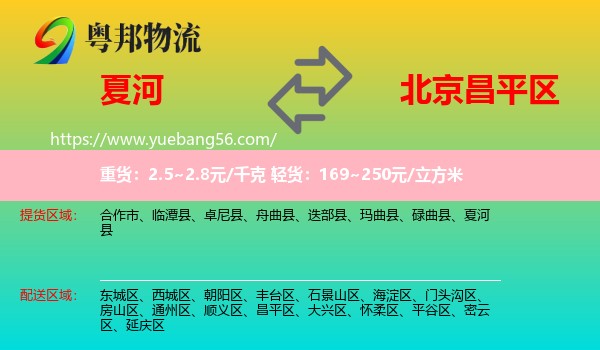 夏河縣到昌平區(qū)物流