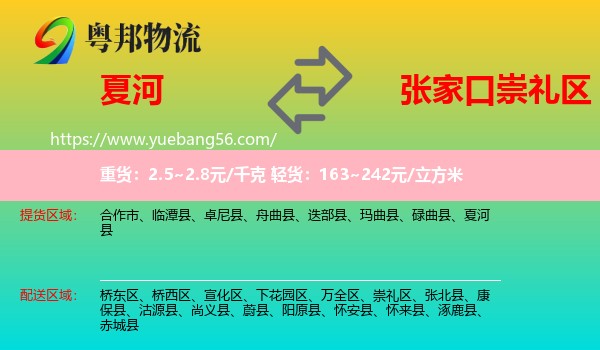 夏河縣到崇禮區(qū)物流