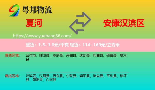 夏河縣到漢濱區(qū)物流