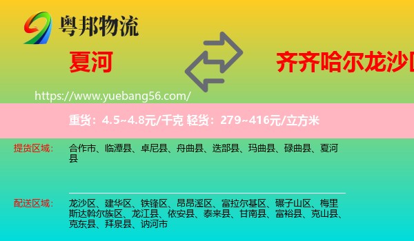夏河縣到龍沙區(qū)物流