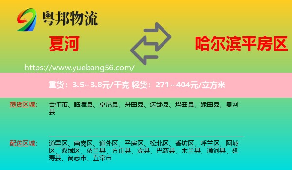 夏河縣到平房區(qū)物流