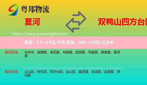 夏河縣到四方臺(tái)區(qū)物流
