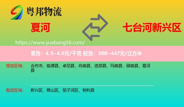 夏河縣到新興區(qū)物流