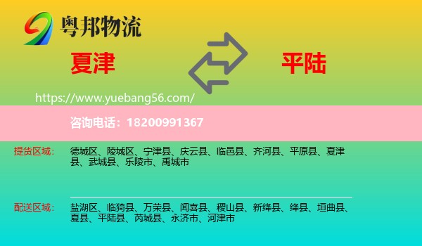 夏津縣到平陸縣物流