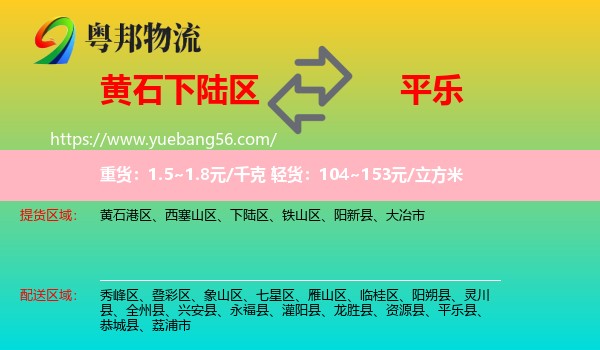 下陸區(qū)到平樂(lè)縣物流