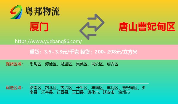 廈門到曹妃甸區(qū)物流