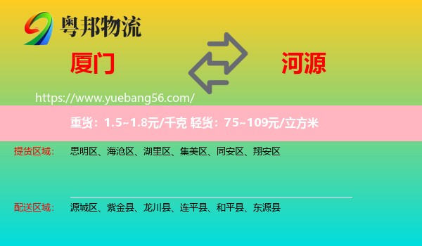 廈門到河源物流