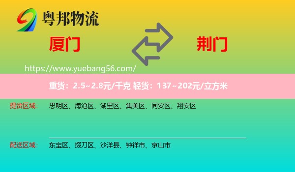 廈門到荊門物流