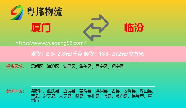 廈門到臨汾物流