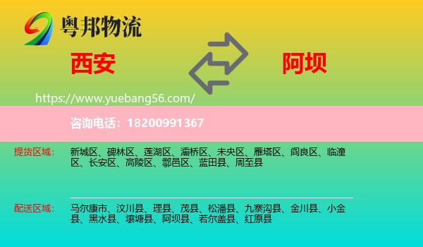 西安到阿壩物流