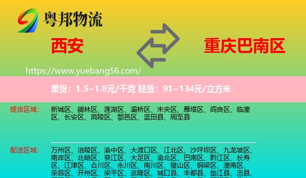西安到巴南區(qū)物流