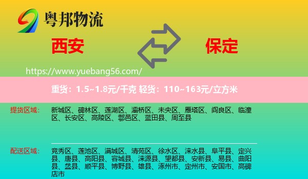 西安到保定物流
