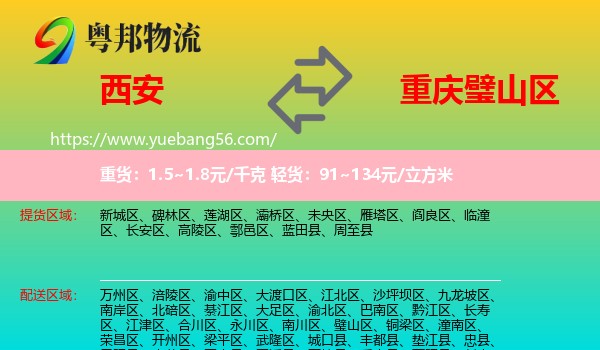 西安到璧山區(qū)物流