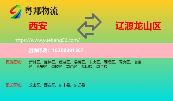 西安到龍山區(qū)物流