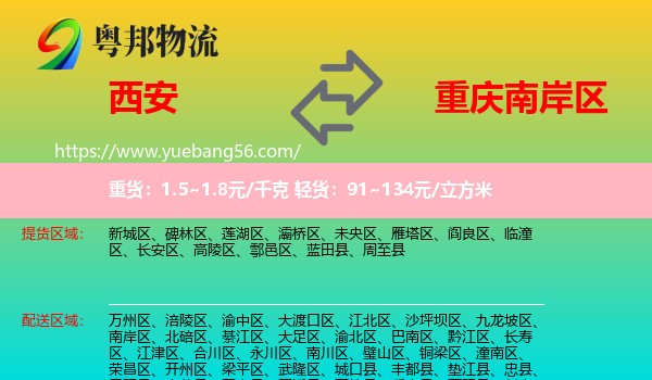 西安到南岸區(qū)物流