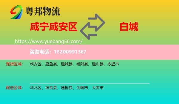 咸安區(qū)到白城物流