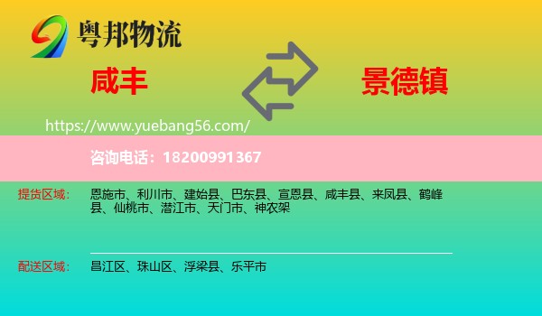 咸豐縣到景德鎮(zhèn)物流