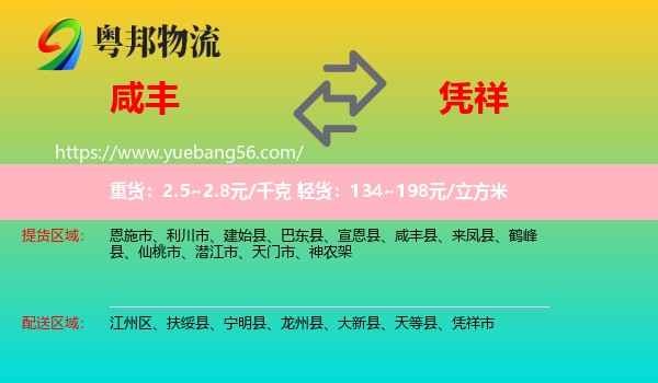 咸豐縣到憑祥市物流