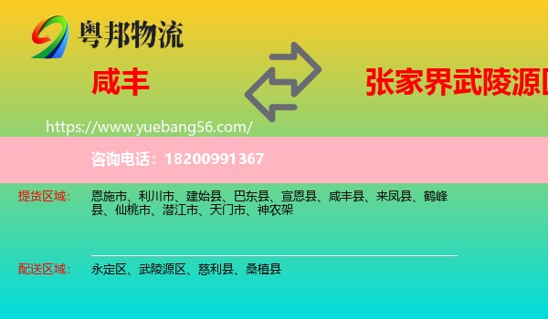 咸豐縣到武陵源區(qū)物流