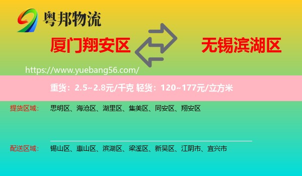 翔安區(qū)到濱湖區(qū)物流