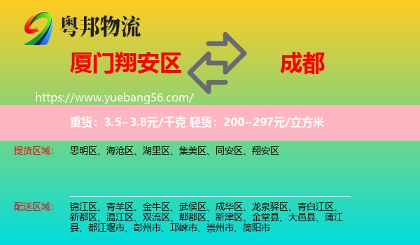 翔安區(qū)到成都物流