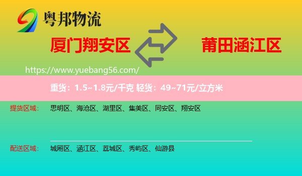 翔安區(qū)到涵江區(qū)物流